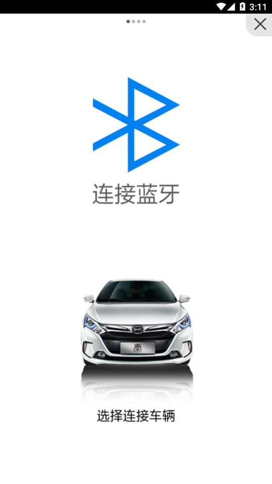 比亚迪蓝牙钥匙