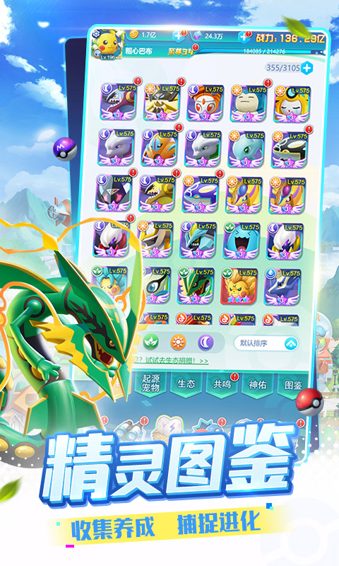 精灵训练师