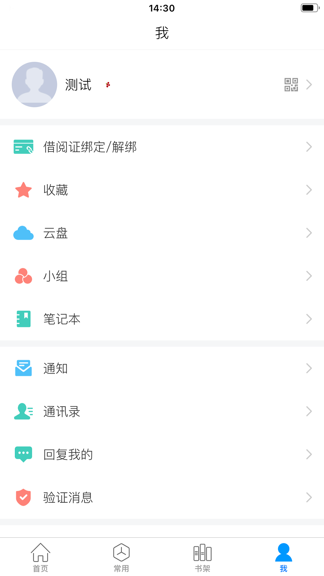 超星阅读器