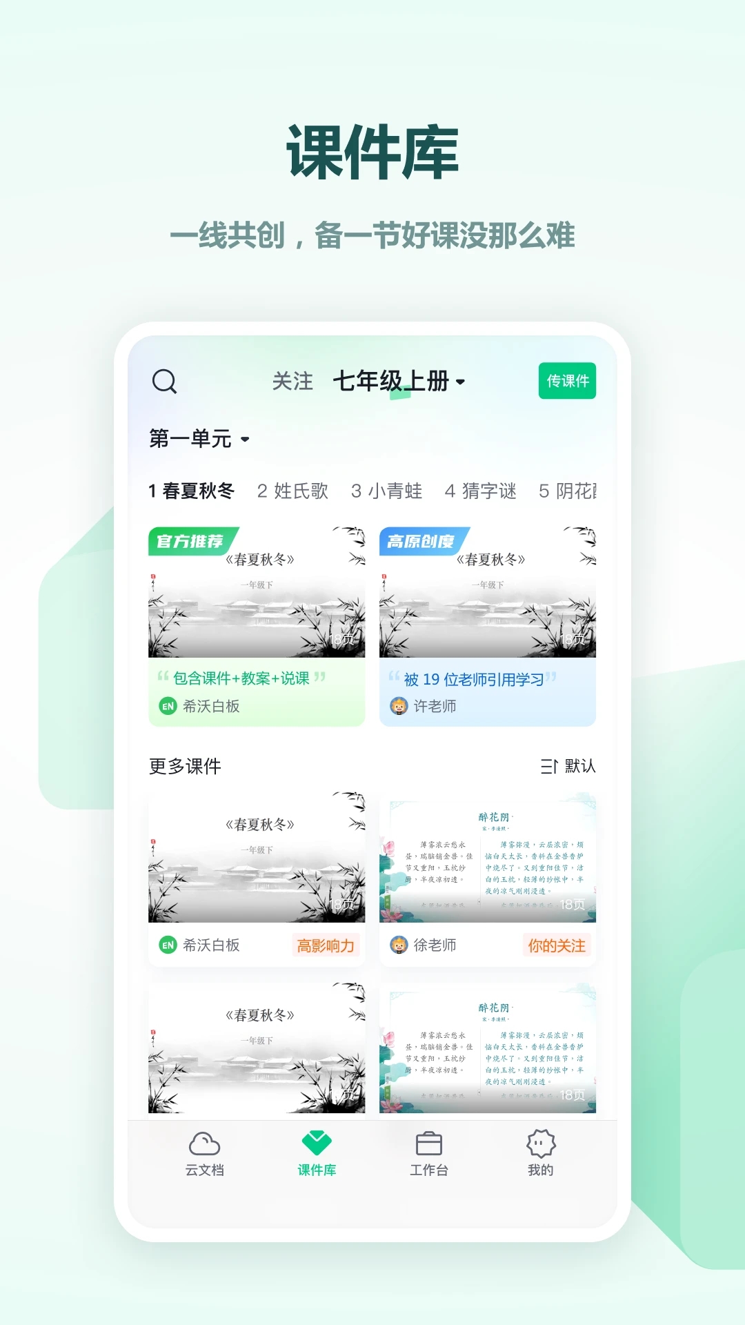 希沃传屏