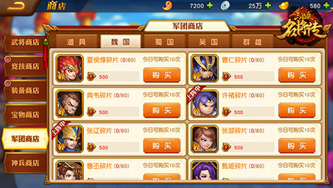 三国杀名将传无限资源版武将获取攻略截图3