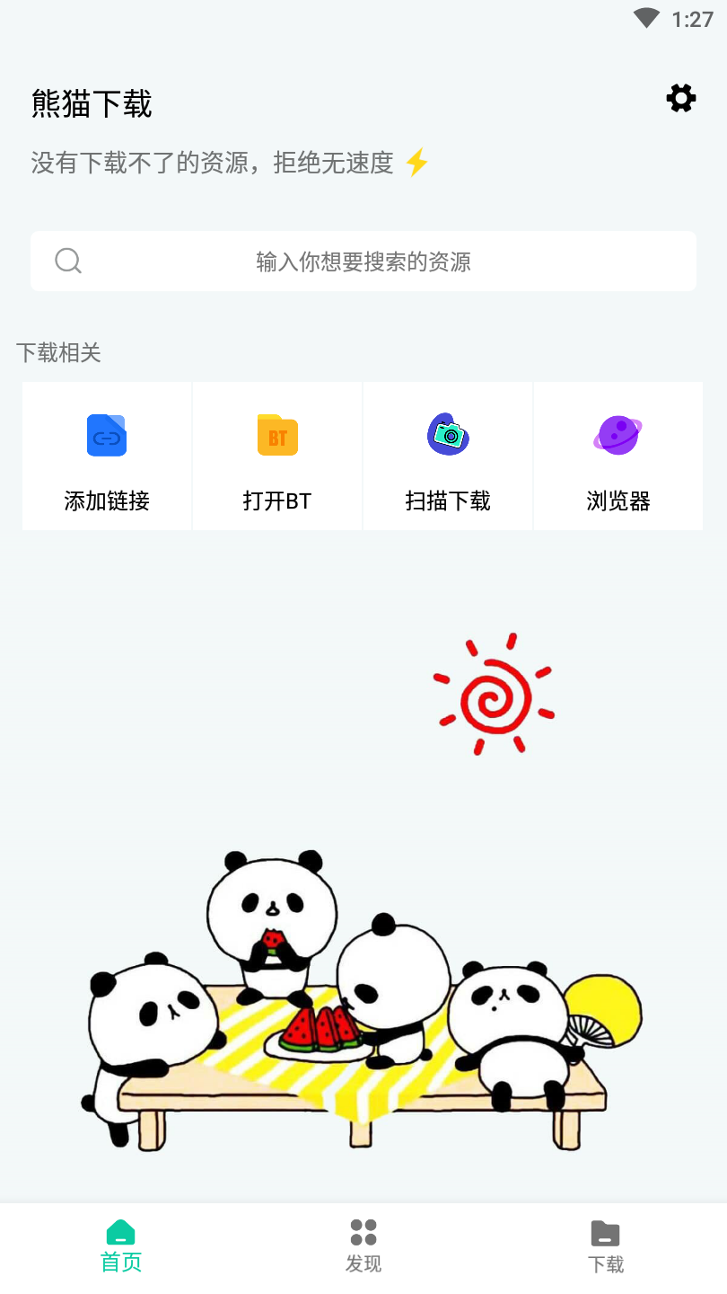熊猫下载