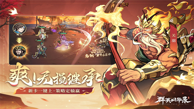 群英风华录