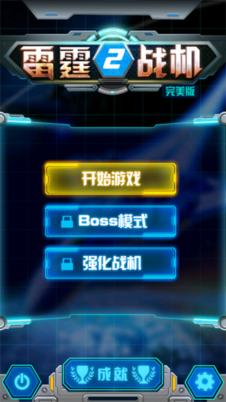 雷霆战机2