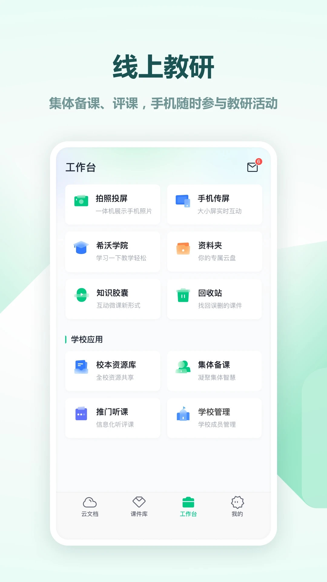希沃传屏