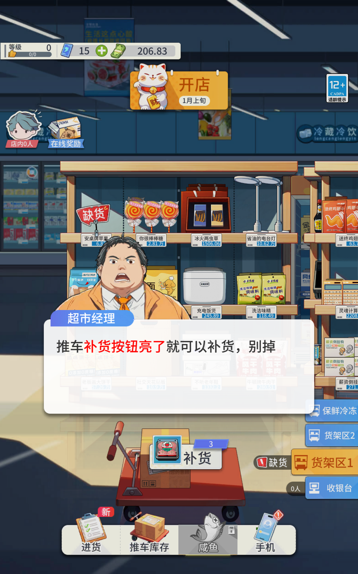 我的模拟超市