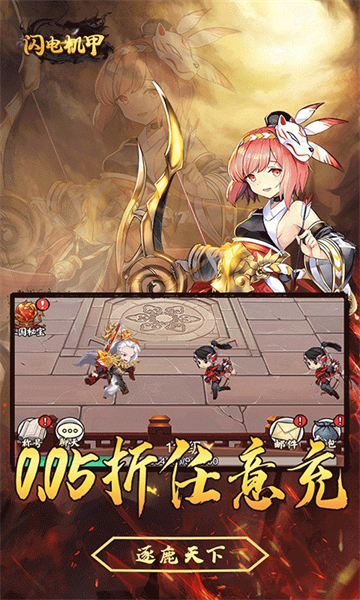 闪电机甲