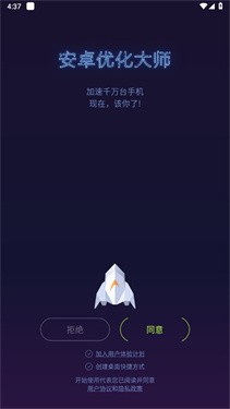 安卓优化大师