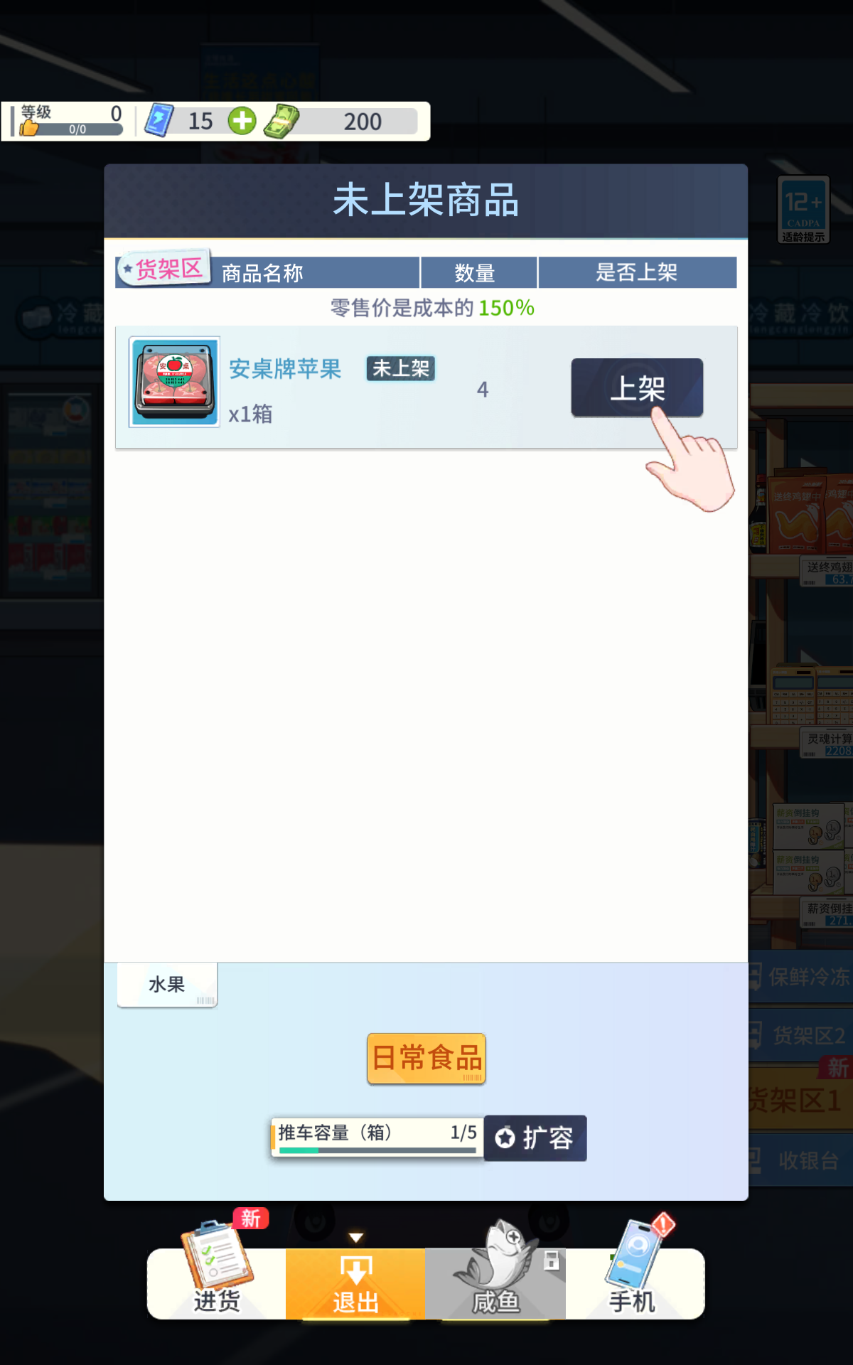 我的模拟超市
