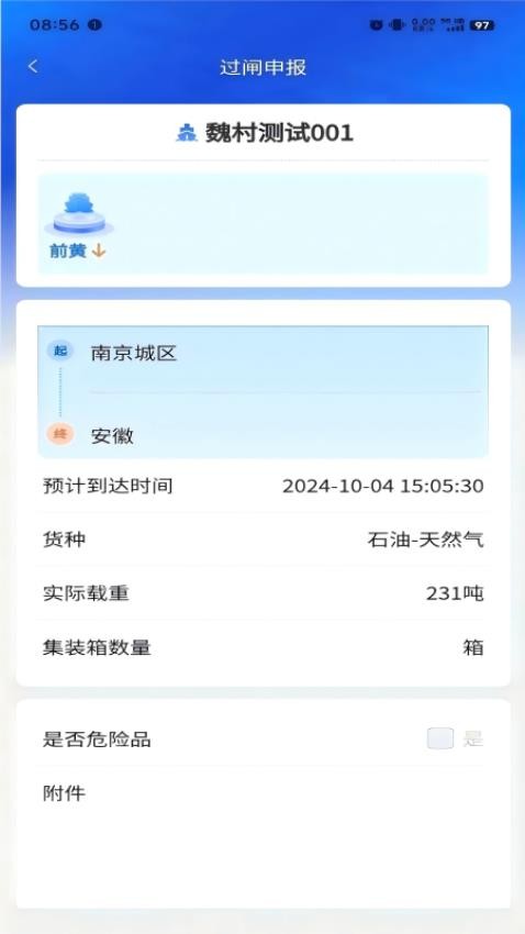 船讯通