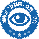 三湘e监督