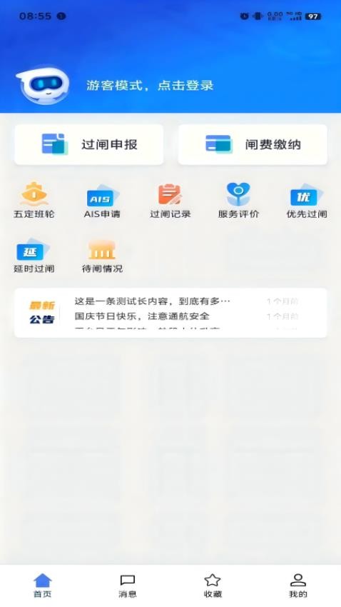船讯通