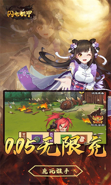 闪电机甲