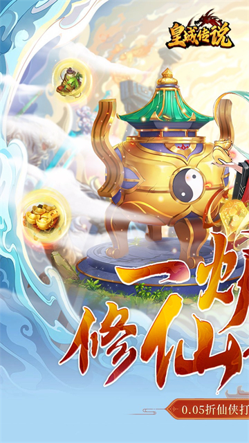 皇城传说