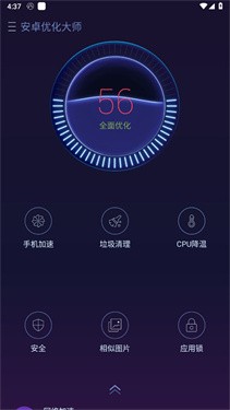 安卓优化大师