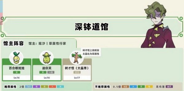 宝可梦朱紫手机版道馆顺序图片2
