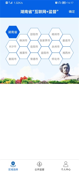 三湘e监督