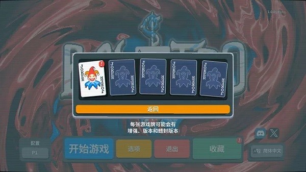 小丑牌符号狂潮