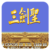 街机三国志2