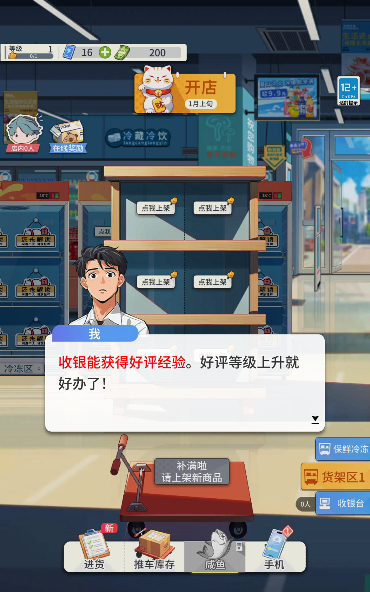 我的模拟超市