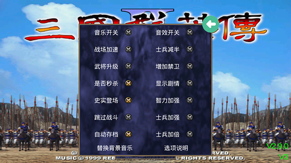 街机三国志2