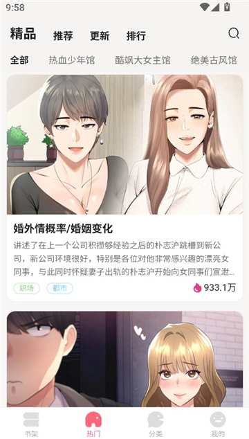 九妖漫画