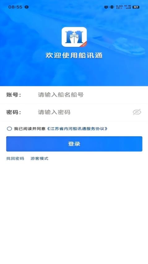 船讯通