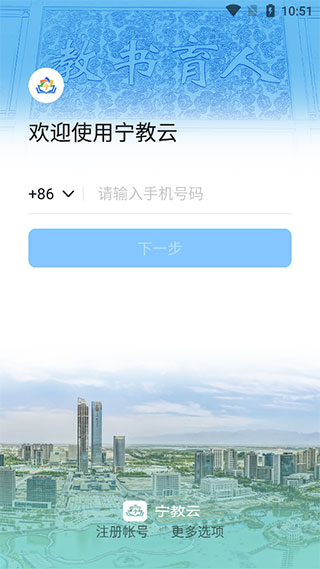 宁夏教育云平台