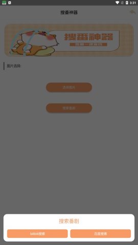 以图搜番