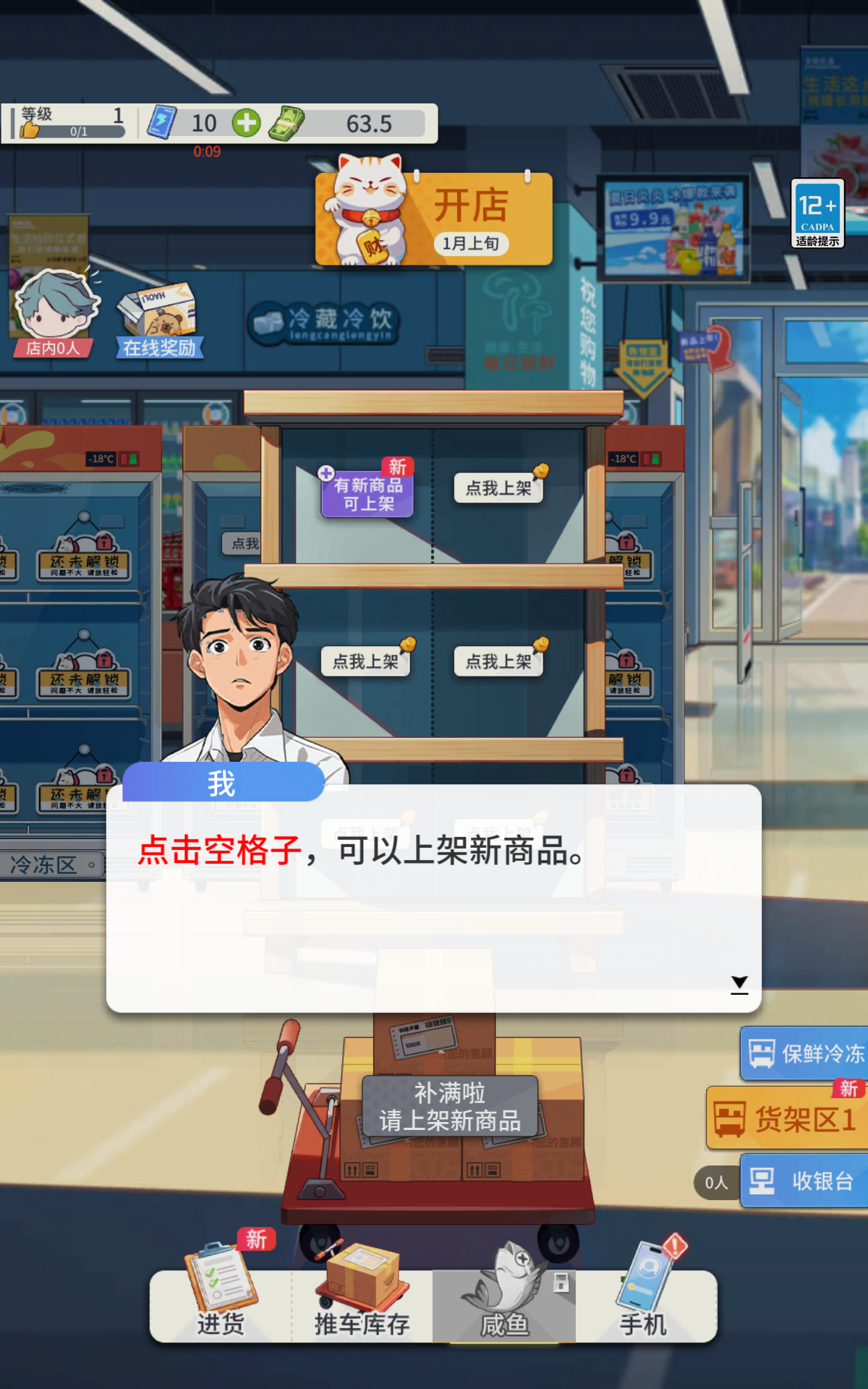 我的模拟超市