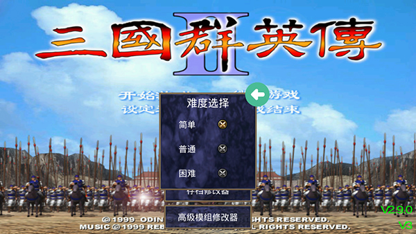 街机三国志2