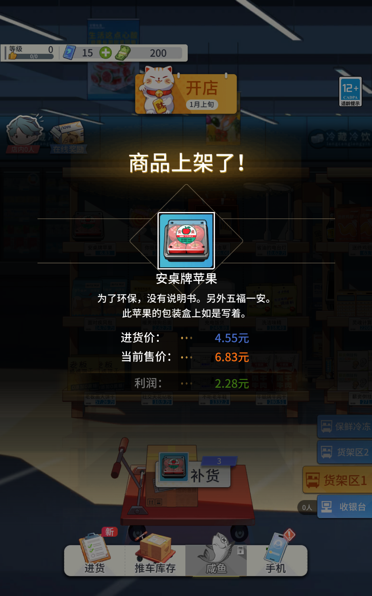 我的模拟超市