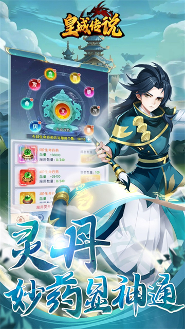 皇城传说