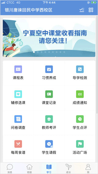 宁夏教育云平台