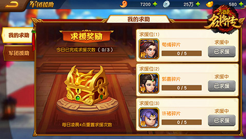 三国杀名将传无限资源版武将获取攻略截图7