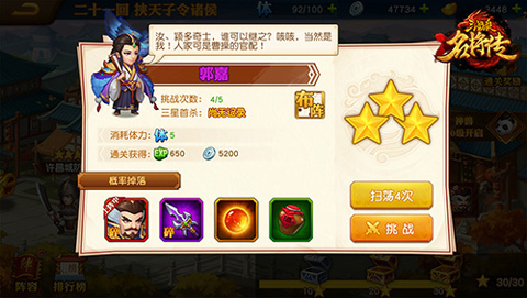 三国杀名将传无限资源版武将获取攻略截图4
