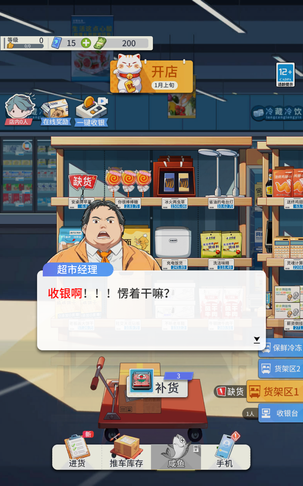 我的模拟超市
