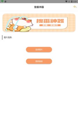 以图搜番