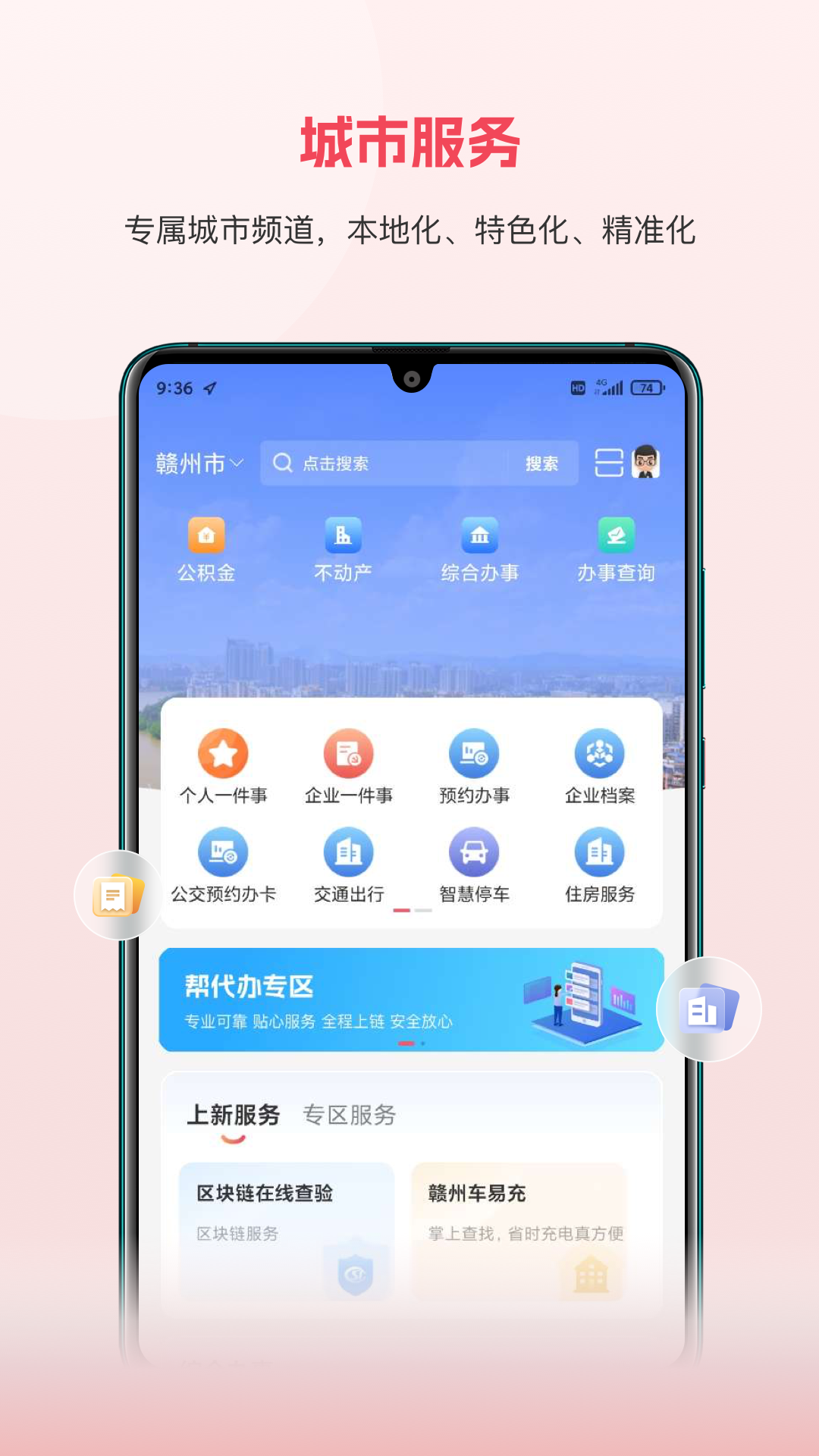 赣服通