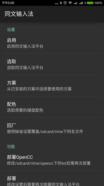 rime输入法