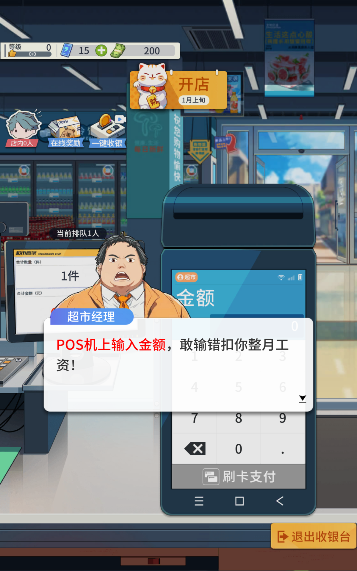 我的模拟超市