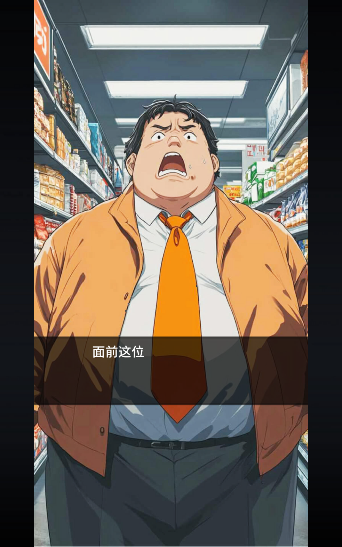 我的模拟超市