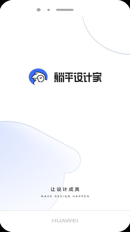 躺平设计家