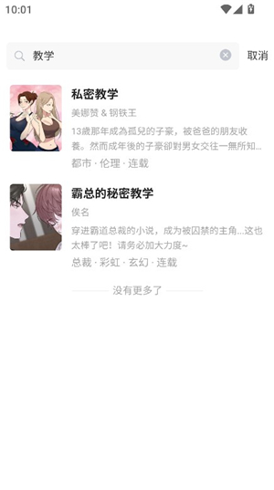 九妖漫画app下载正版安装