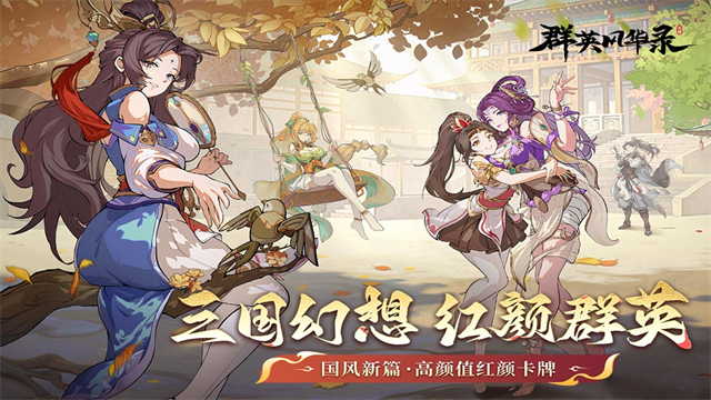群英风华录