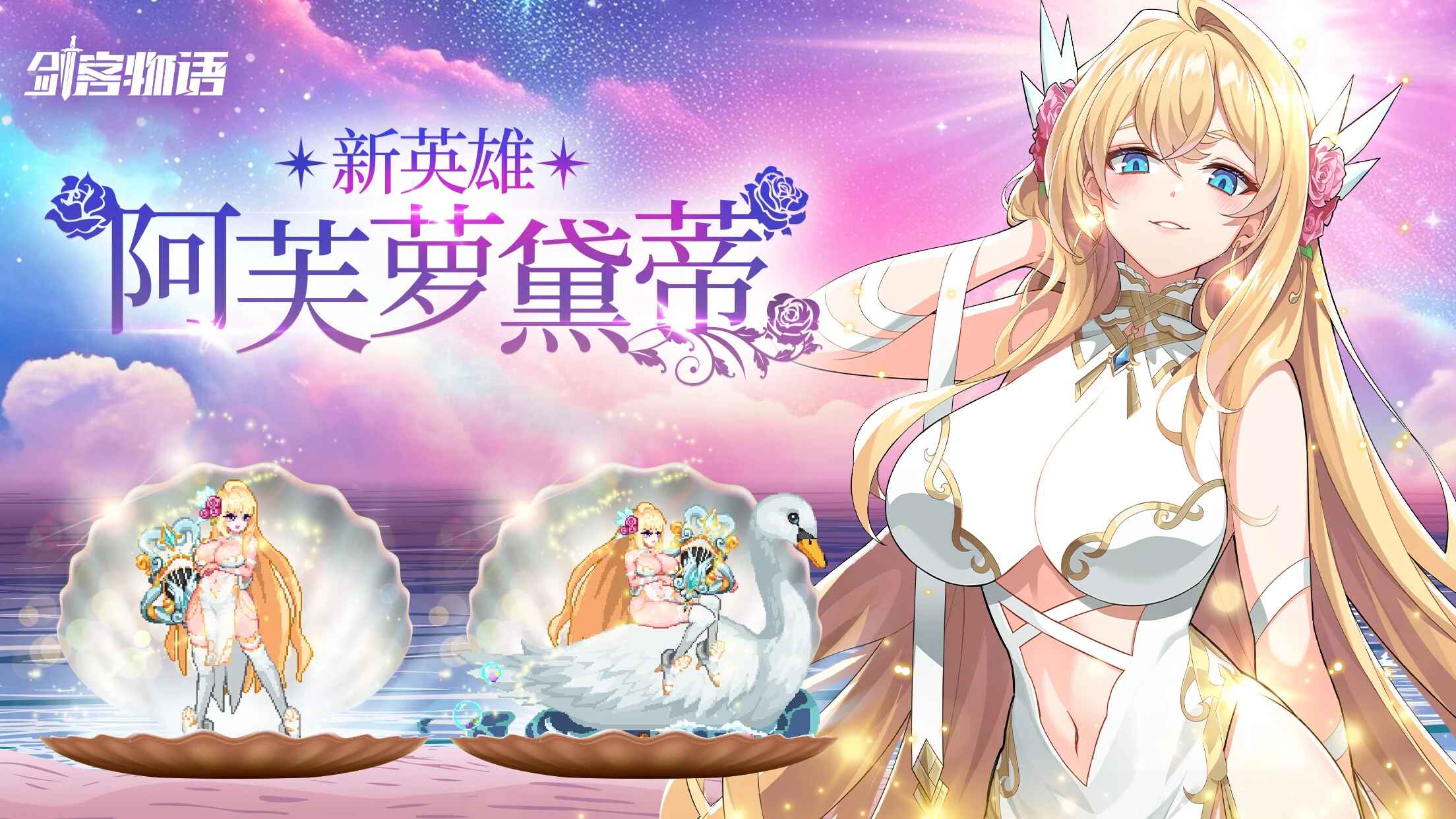 剑客物语