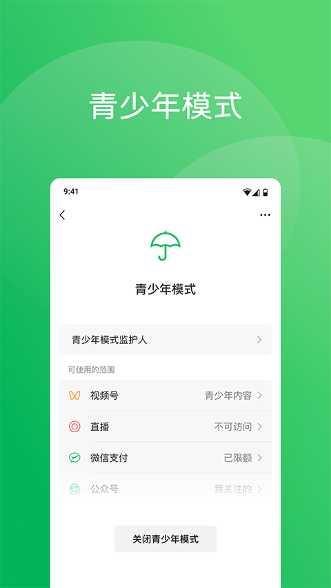 安卓平板微信