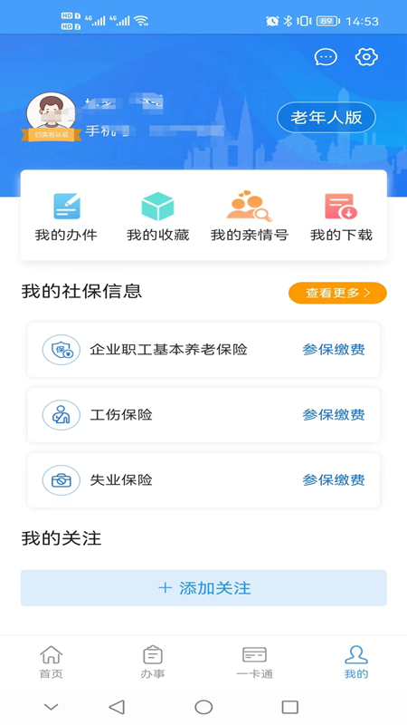 重庆社保