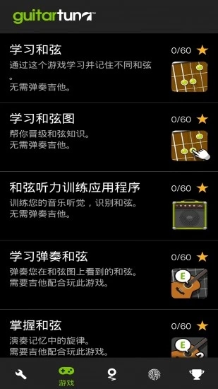 手机吉他调音器