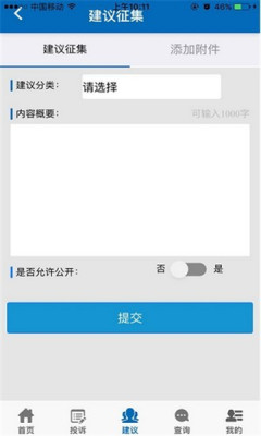 手机信访